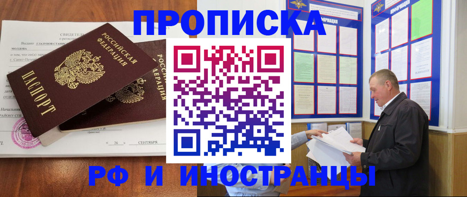 прописка ребенка в Хотьково
