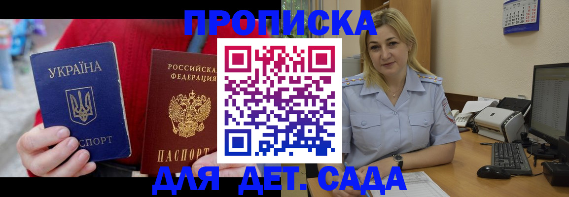 прописка для кредита в Хотьково