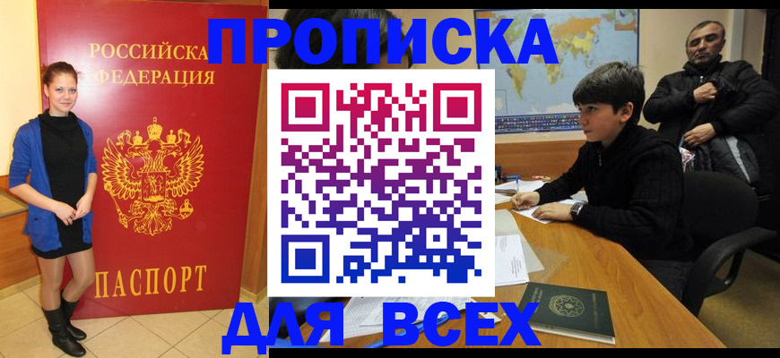 временная регистрация для школы в Хотьково