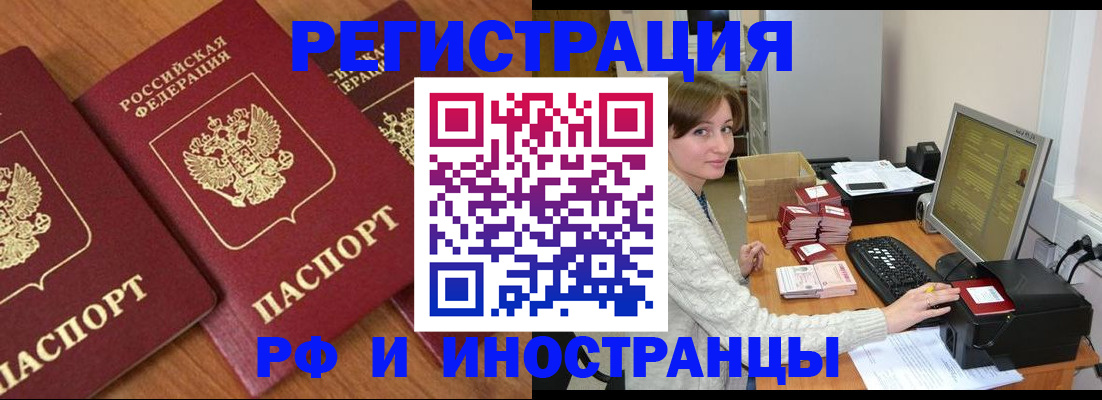 прописка законно в Хотьково